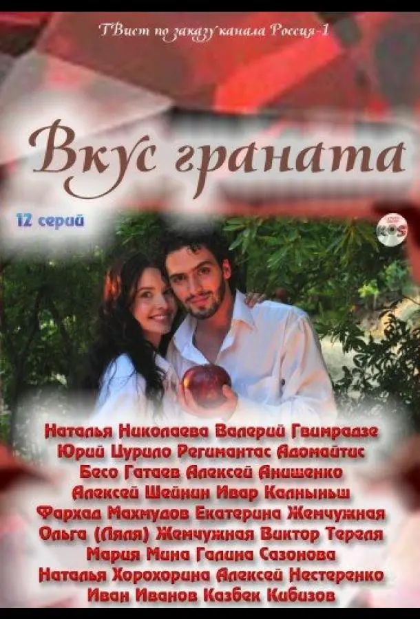 Юрий Цурило, Регимантас