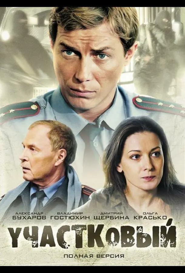 Александр Бухаров, Владимир