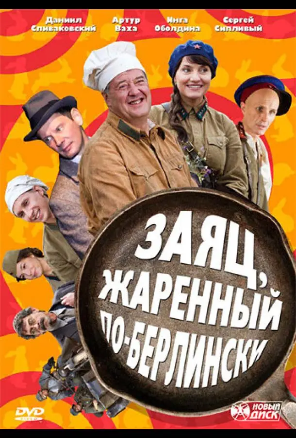 Артур Ваха, Даниил
