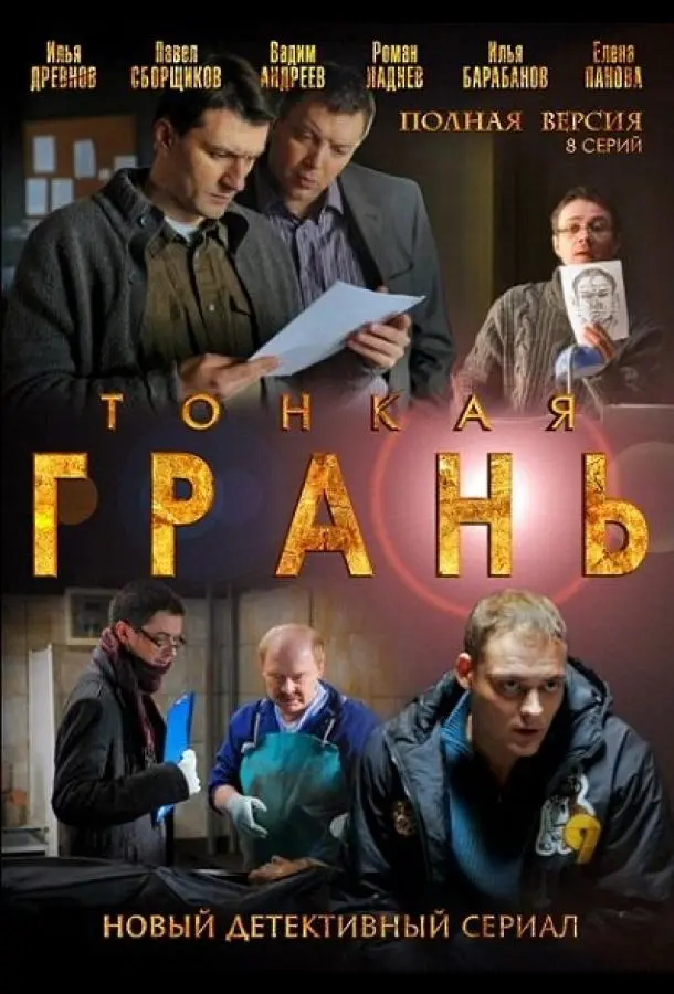Илья Древнов, Елена Панова,