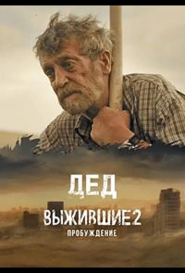 Анатолий Дубанов, Виктор