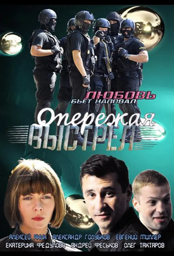 Алексей Янин, Андрей Феськов,