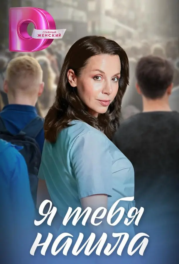 Яна Чигир, Сергей