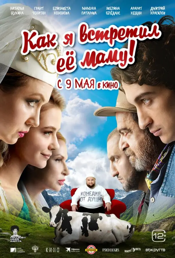 Грант Тохатян, Мамука
