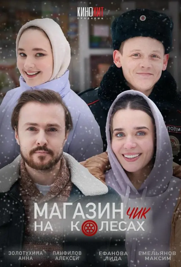 Лидия Ефанова, Максим