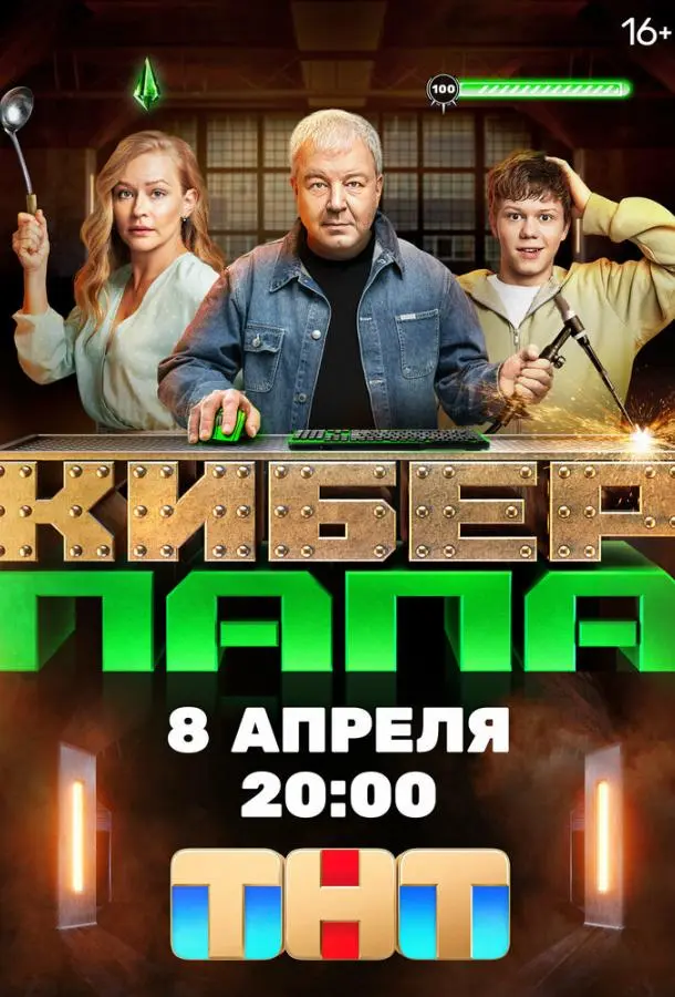 Александр Робак, Юлия