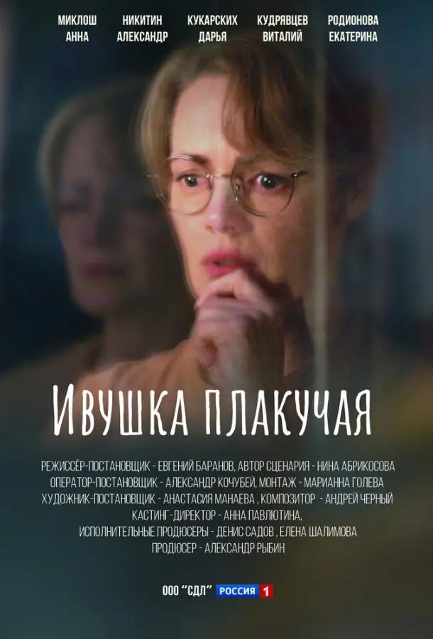 Анна Миклош, Александр