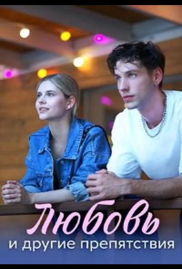 Марина Денисова, Сергей Иванюк, Надежда