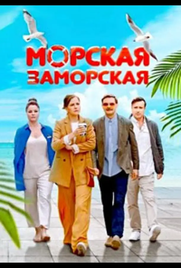 Дана Абызова, Владимир