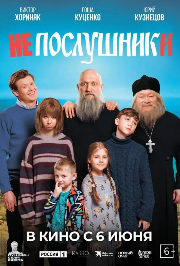 Виктор Хориняк, Гоша Куценко,