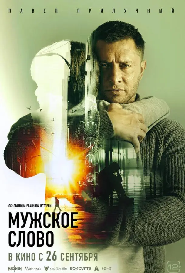 Павел Прилучный, Марк