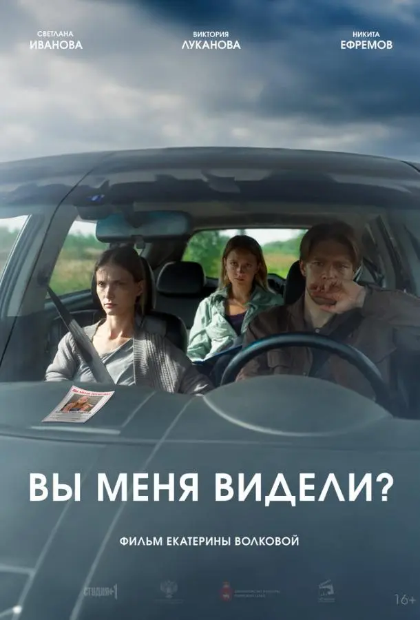 Светлана Иванова, Никита