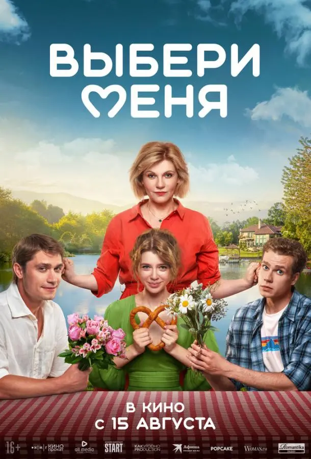 Анастасия Уколова, Анна