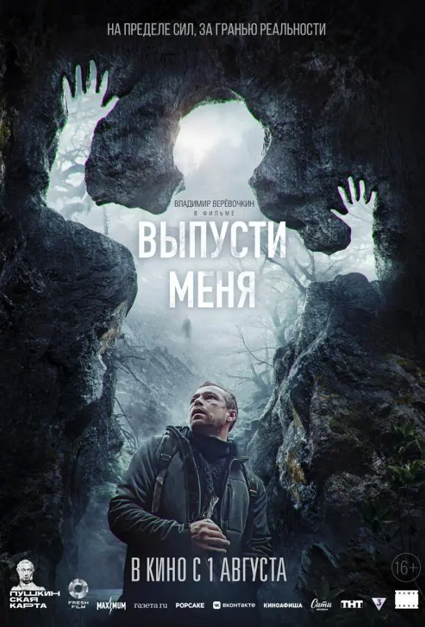 Владимир Верёвочкин, Павел