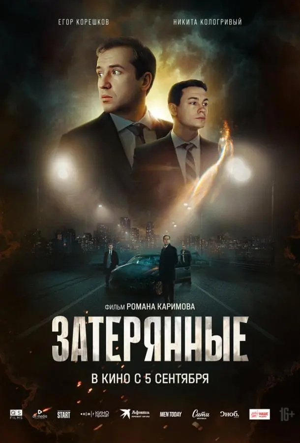Егор Корешков, Никита