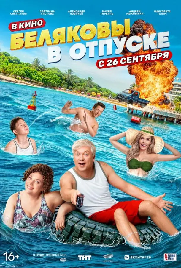 Сергей Светлаков, Светлана