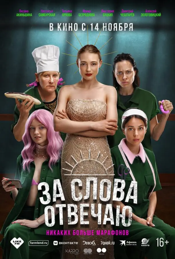 Оксана Акиньшина, Настасья
