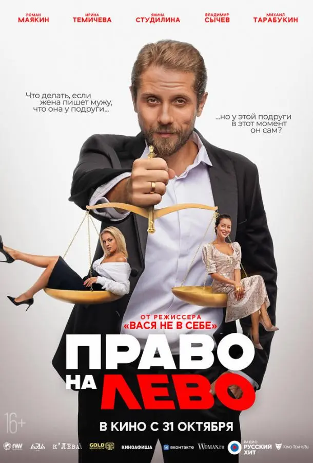 Роман Маякин, Янина