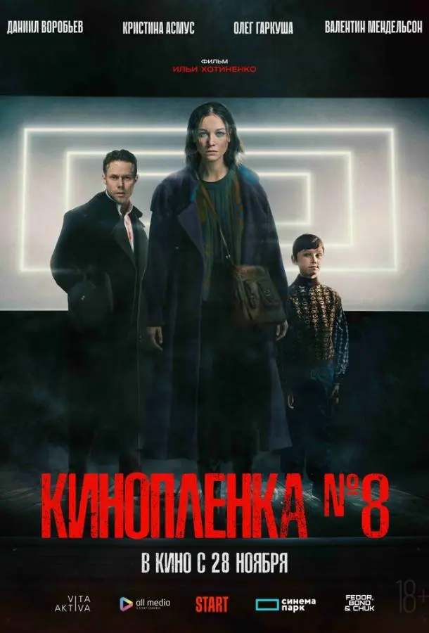 Кристина Асмус, Даниил