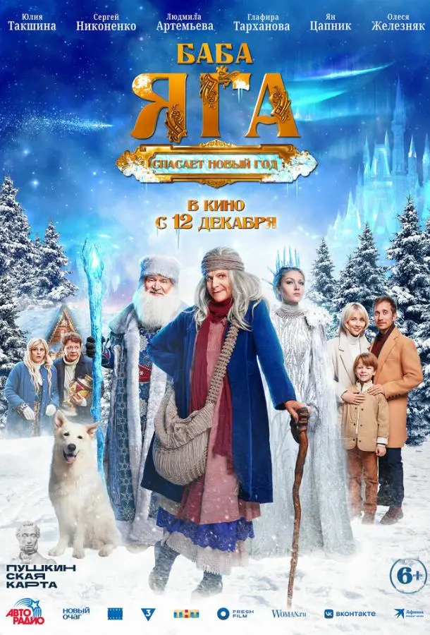 Людмила Артемьева, Ян Цапник,