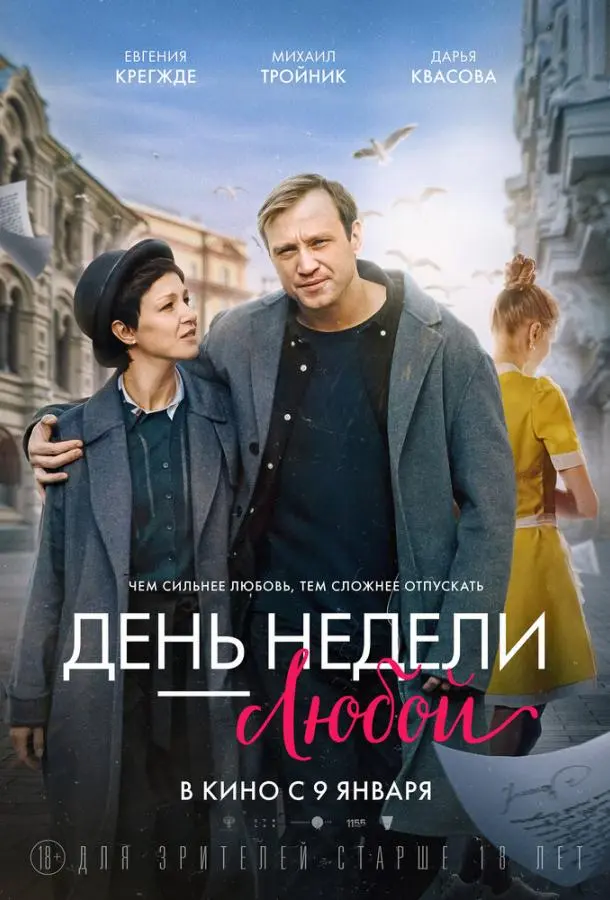 Евгения Крегжде, Михаил