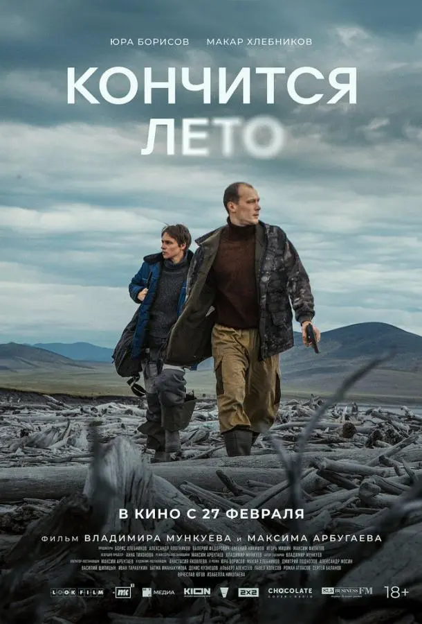 Юра Борисов, Макар Хлебников,