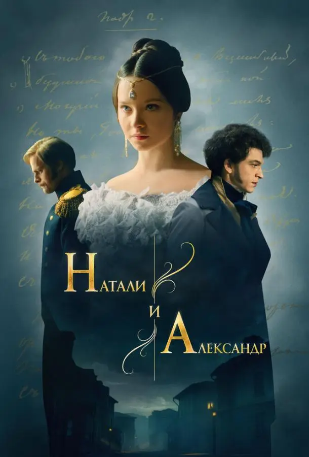 Ксения Трейстер, Александр