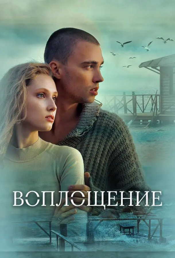 Анастасия Шевчук, Илья