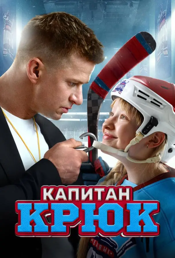 Роман Курцын, Ева Смирнова,