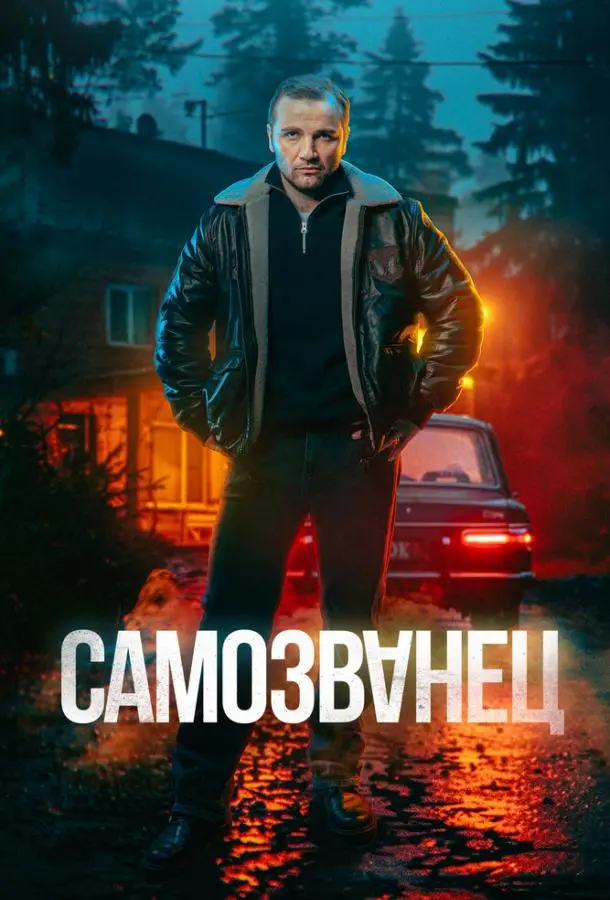 Максим Стоянов, Анастасия