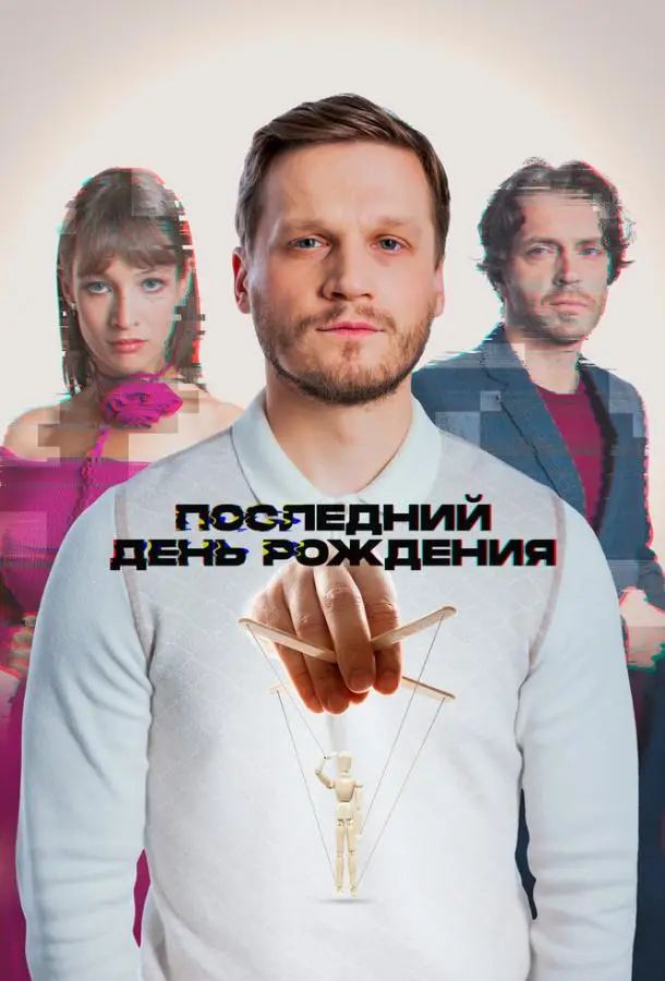 Арсений Попов, Артур