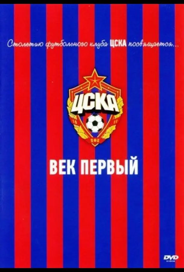 ЦСКА