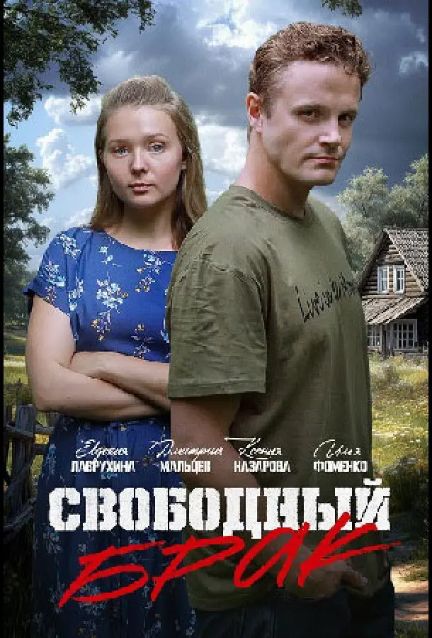 Евдокия Лаврухина, Дмитрий