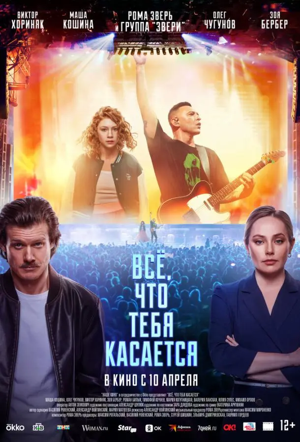 Маша Кошина, Олег Чугунов,