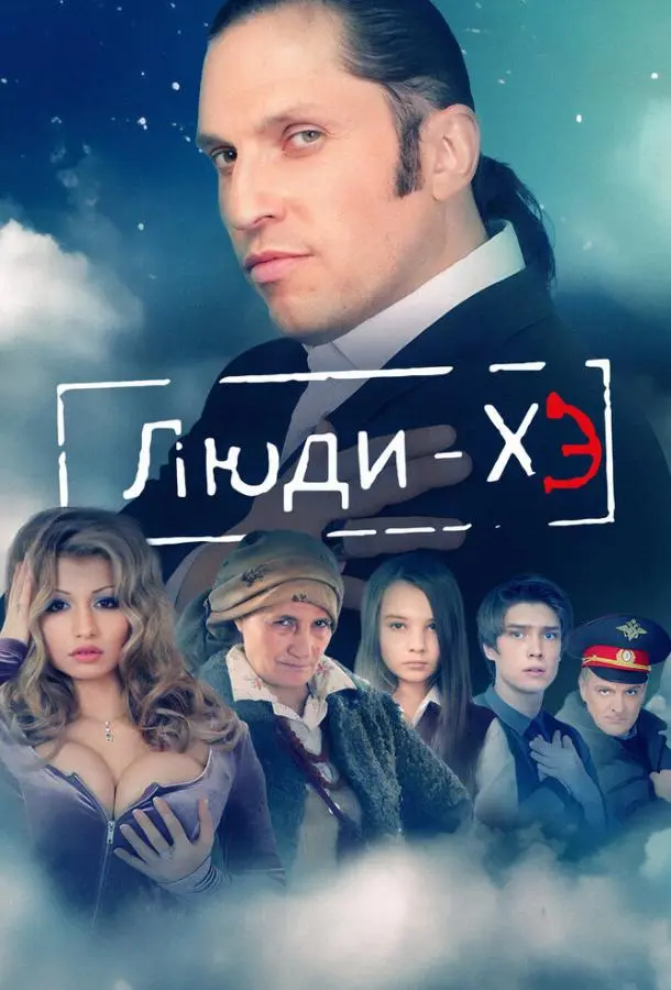 Александр Ревва, Сергей