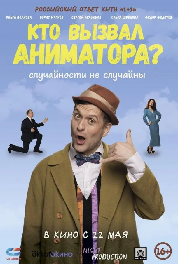 Сергей Агафонов, Борис