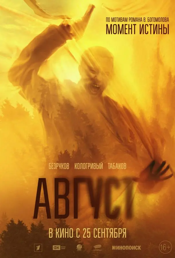 Сергей Безруков, Никита