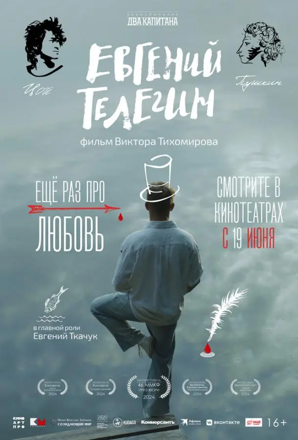 Евгений Ткачук, Юрий Гальцев,