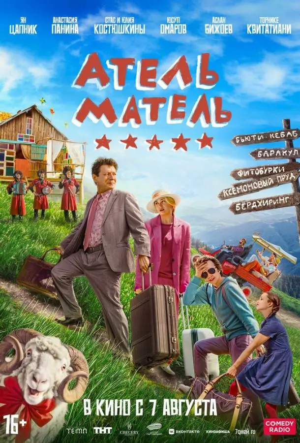 Ян Цапник, Анастасия Панина,