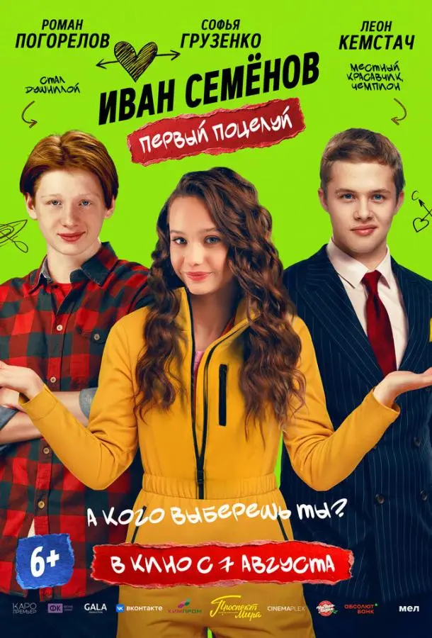 Роман Погорелов, Леон