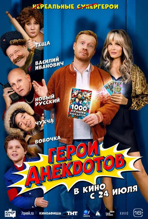Алексей Маклаков, Антон