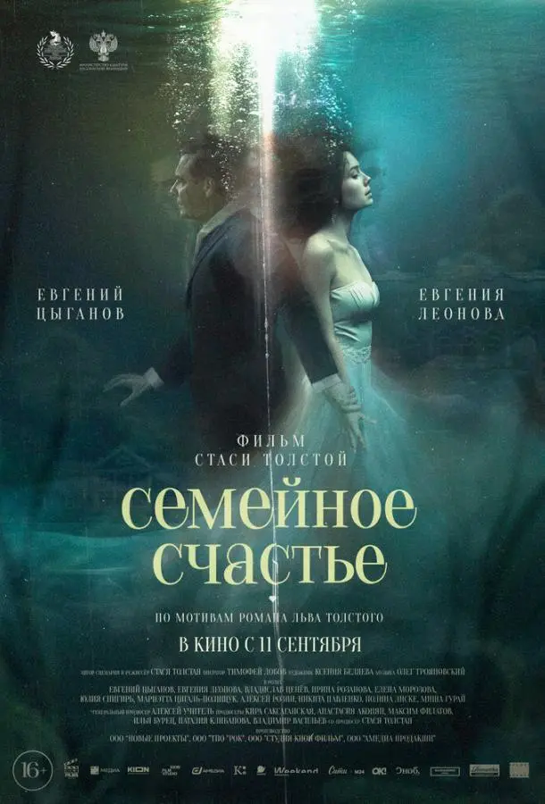 Евгений Цыганов, Евгения