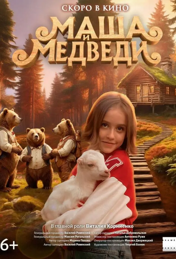 Виталия Корниенко, Людмила