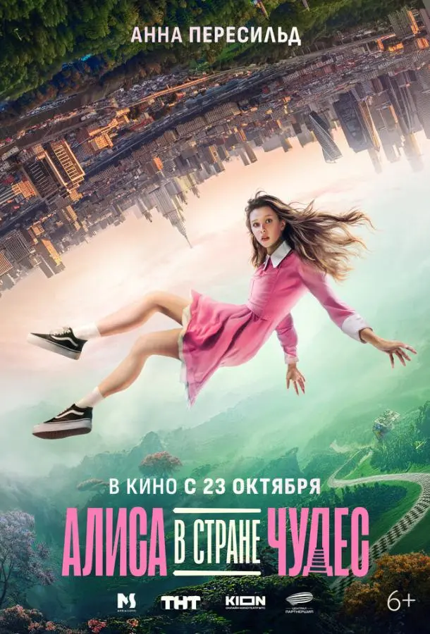 Анна Пересильд, Милош