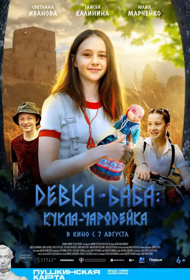Таисья Калинина, Светлана