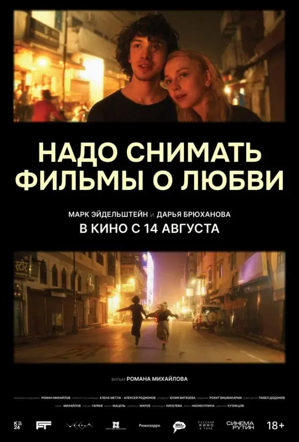 Марк Эйдельштейн, Чингиз