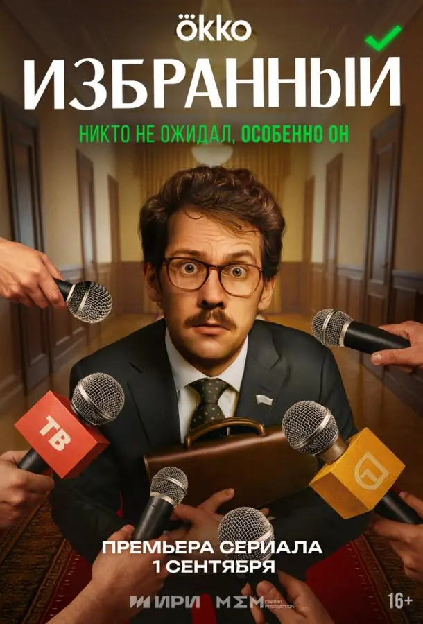 Илья Лыков, Ольга Лерман,