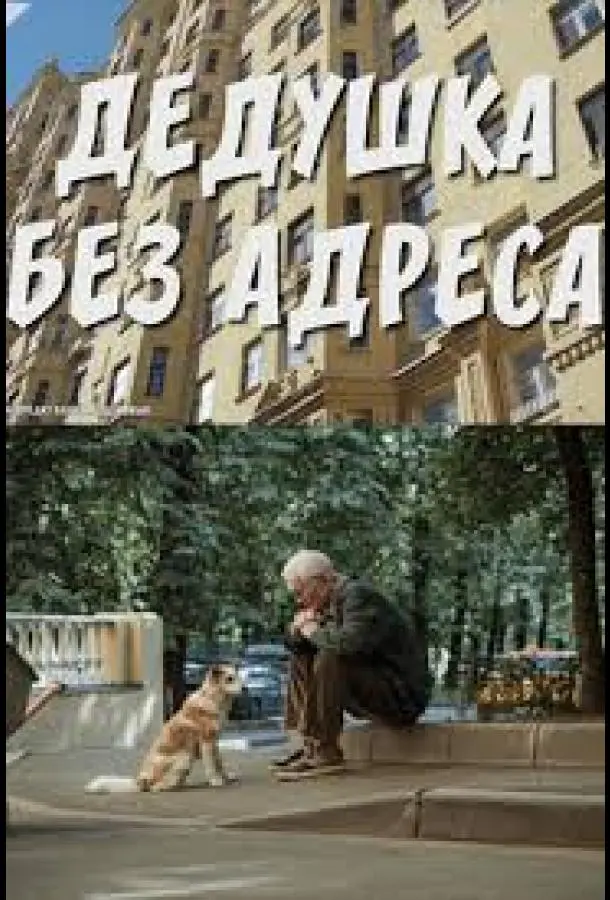 Михаил Жигалов, Елена