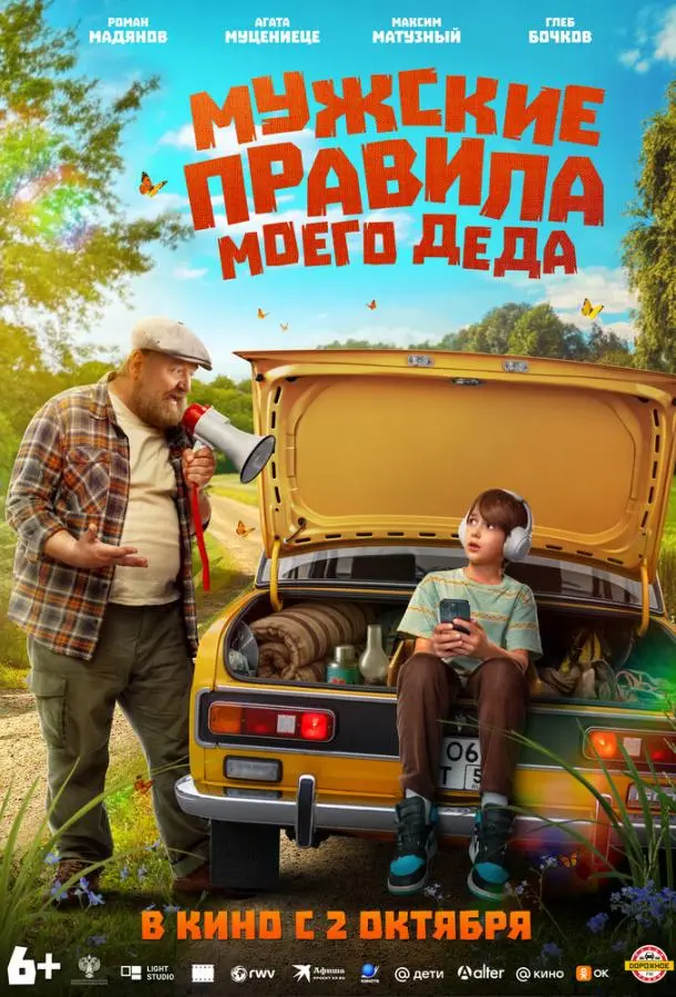 Роман Мадянов, Агата