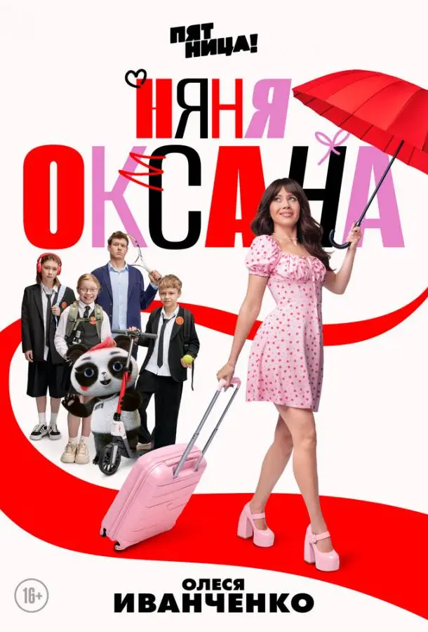 Олеся Иванченко, Виктор
